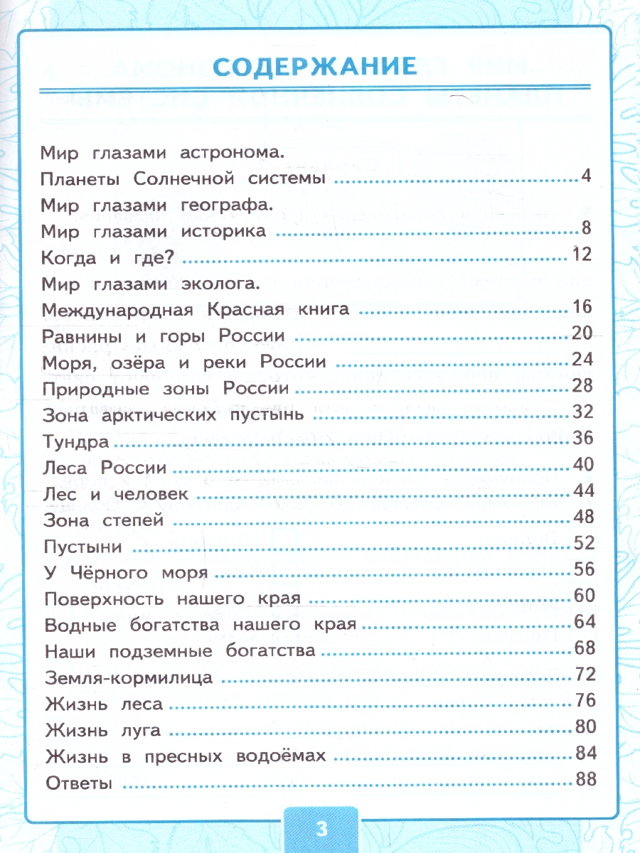 Обложка книги Окружающий мир 4 класс. Контрольные работы. Часть 1. ФГОС, Автор Крылова О. Н.; Цитович Г. И., издательство Экзамен | купить в книжном магазине Рослит