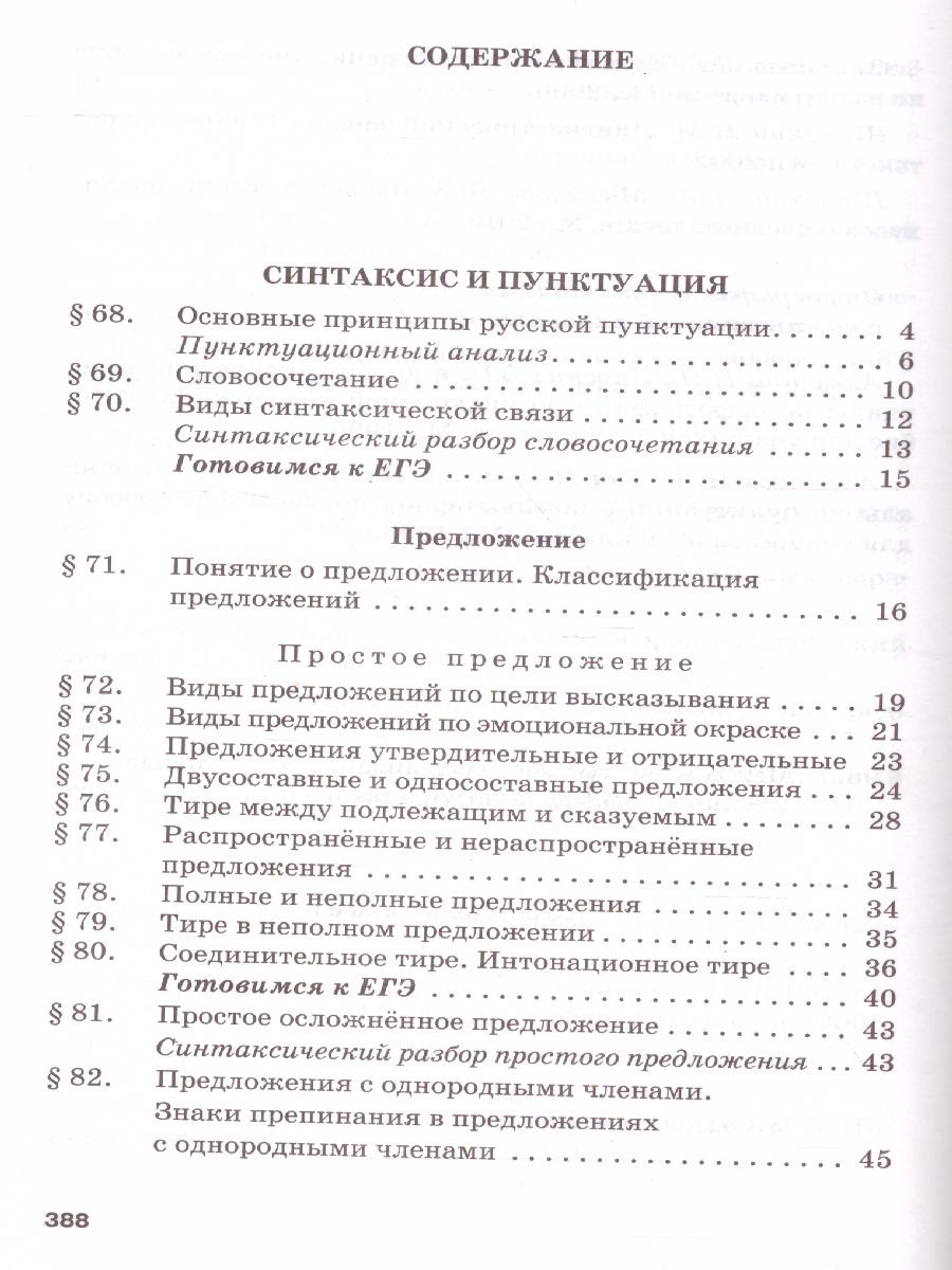 Обложка книги Русский язык 10-11 класс. Учебник. Часть 2. Базоввый уровень. ФГОС, Автор Гольцова Н.Г. Шамшин И.В. Мищерина М.А., издательство Русское слово | купить в книжном магазине Рослит