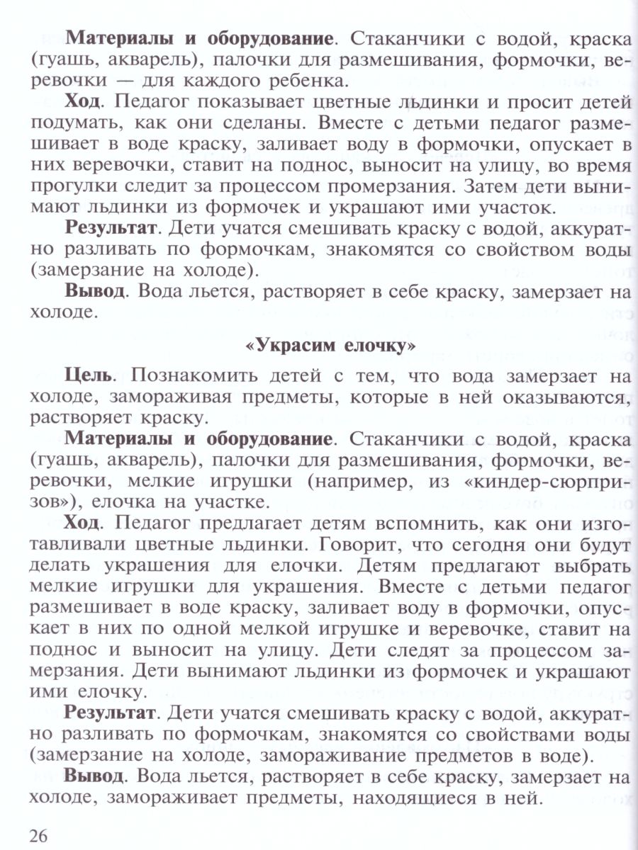 Обложка книги Ознакомление дошкольников с окружающим миром. Экспериментирование. ФГОС, Автор Марудова Е.В., издательство ДЕТСТВО-ПРЕСС | купить в книжном магазине Рослит