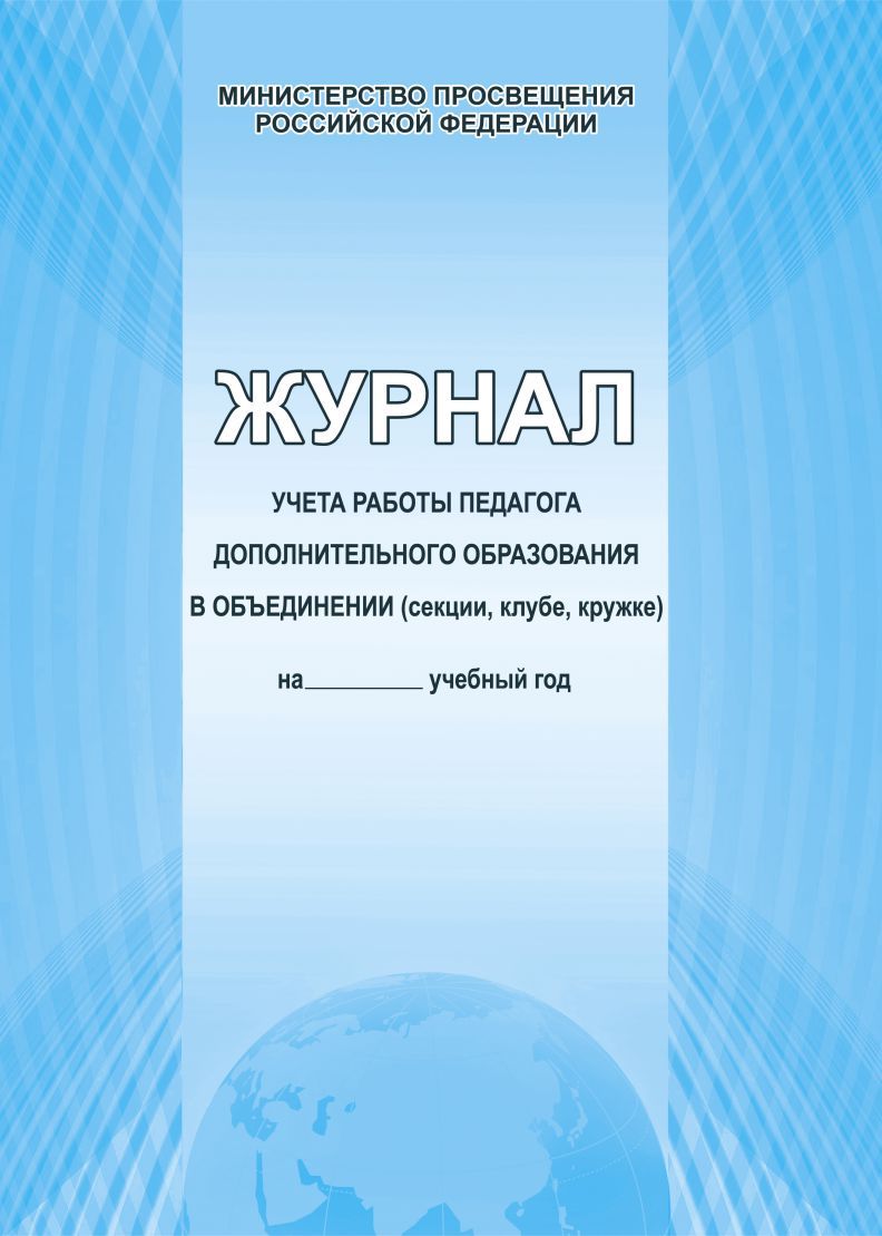 Обложка Журнал дополнительного образования , издательство Планета | купить в книжном магазине Рослит
