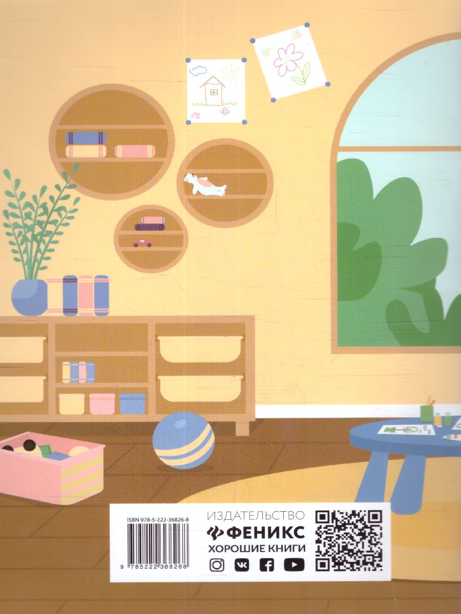 Обложка книги Развитие межполушар.взаимод.у детей:рисуем двумя руками:5+, Автор Трясорукова Т.П., издательство Феникс ТД                                          | купить в книжном магазине Рослит