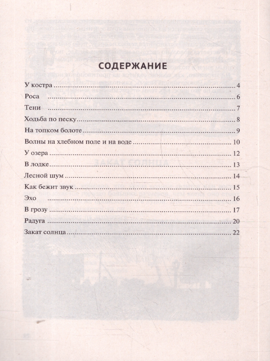 Обложка книги Живая физика, Автор Перельман Я. И., издательство Проспект | купить в книжном магазине Рослит