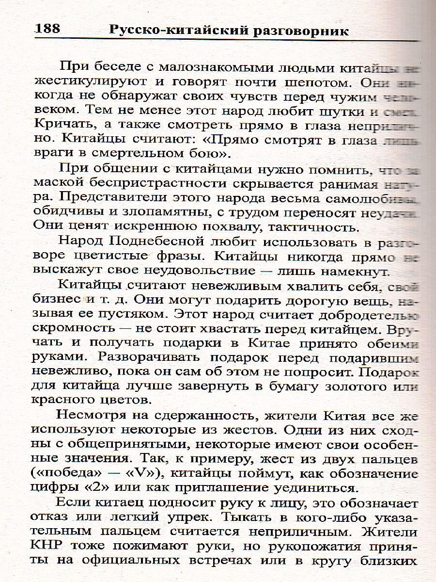Обложка книги Русско-китайский разговорник, Автор , издательство Хит-Книга                                          | купить в книжном магазине Рослит