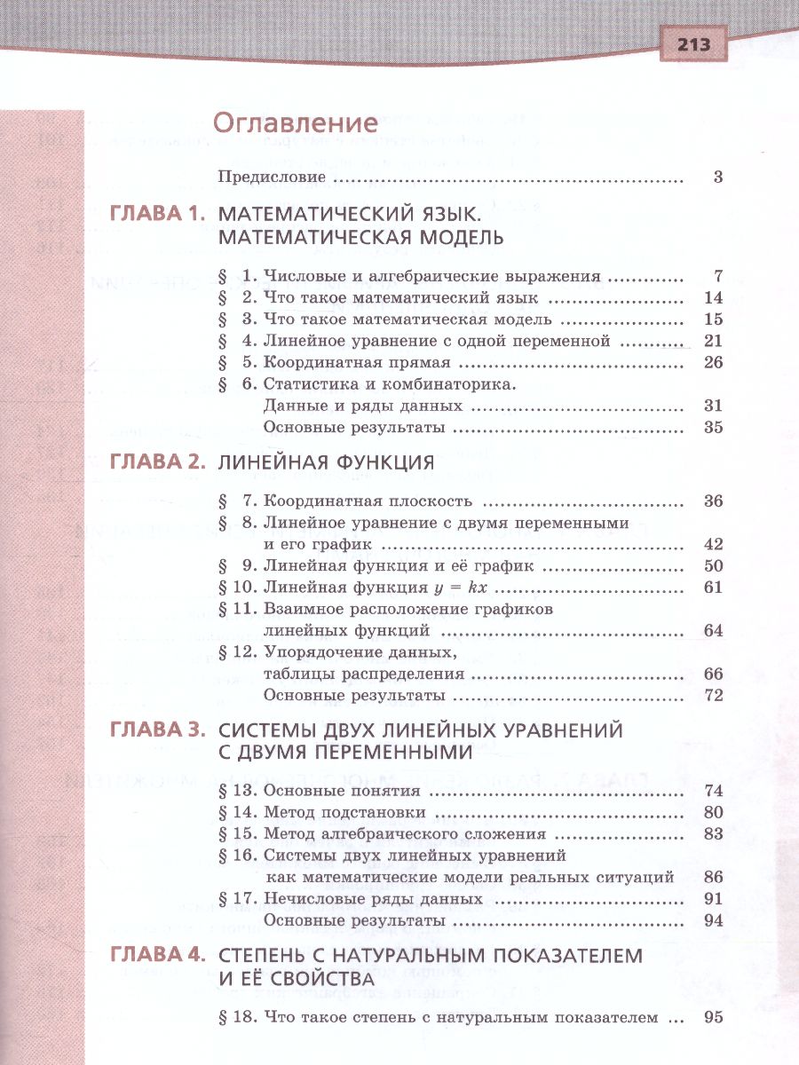 Обложка книги Алгебра 7 класс. Учебник в 2-х частях. ФГОС, Автор Мордкович А.Г., издательство Мнемозина | купить в книжном магазине Рослит