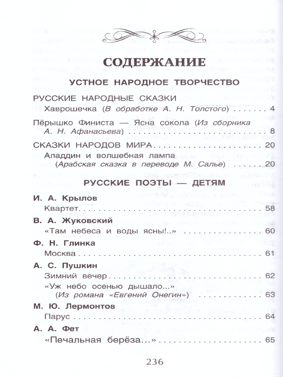 Обложка книги Хрестоматия для внеклассного чтения 3 класс, Автор Лермонтов М.Ю. Пришвин М.М. Усачёв А.А., издательство РОСМЭН | купить в книжном магазине Рослит