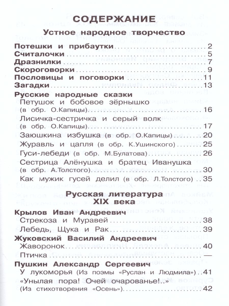 Обложка Хрестоматия 1-й класс. Произведения школьной программы, издательство Самовар | купить в книжном магазине Рослит