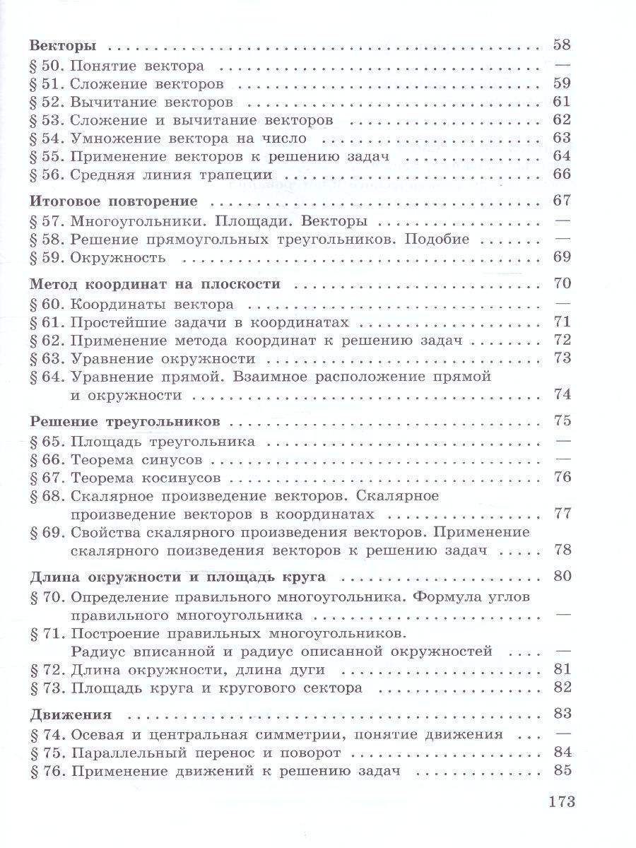 Обложка книги Математика. Геометрия 7-9 класс. Задачник (ФП2022), Автор Зив А.Б., издательство Просвещение | купить в книжном магазине Рослит