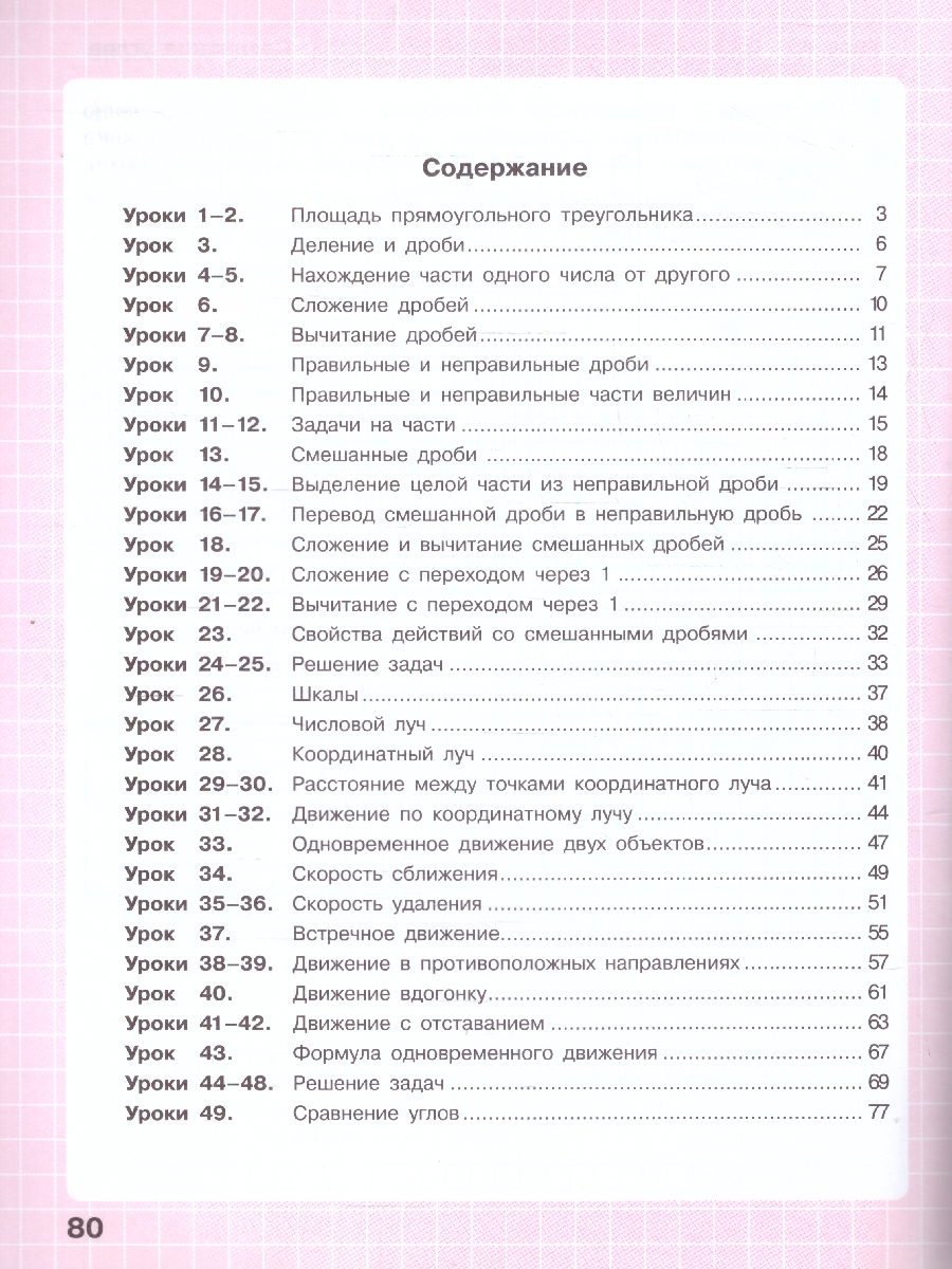 картинка Математика. 4 класс. Рабочая тетрадь.   В 3 частях. Часть 2. Углубленный уровень от магазина Рослит