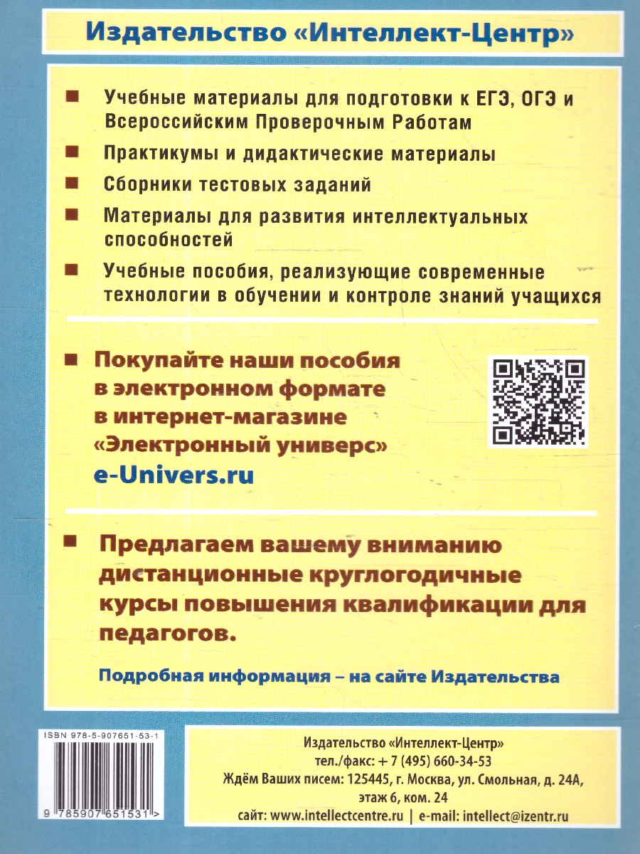 Обложка книги Я готовлюсь стать учеником. Мир вокруг меня, Автор Волкова Е. В., издательство Издательство Интеллект-центр | купить в книжном магазине Рослит