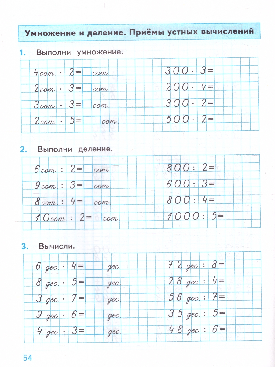 Обложка книги Тренажер по математике 3 класс. К новому учебнику. ФГОС НОВЫЙ, Автор Погорелова Н.Ю., издательство Экзамен | купить в книжном магазине Рослит