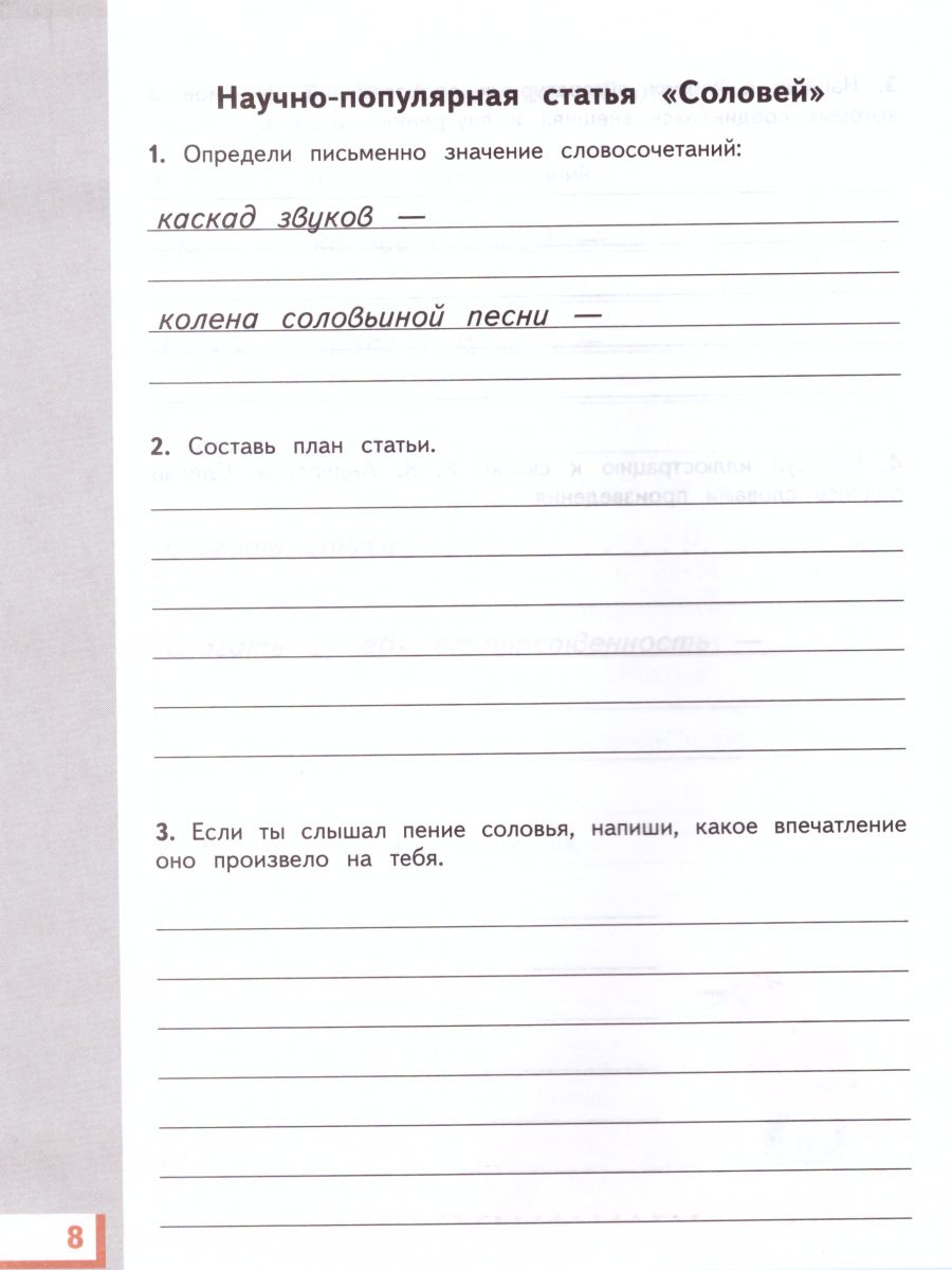 картинка Литературное чтение 4 класс. Рабочая тетрадь. В 3 частях. Часть 3. от магазина Рослит
