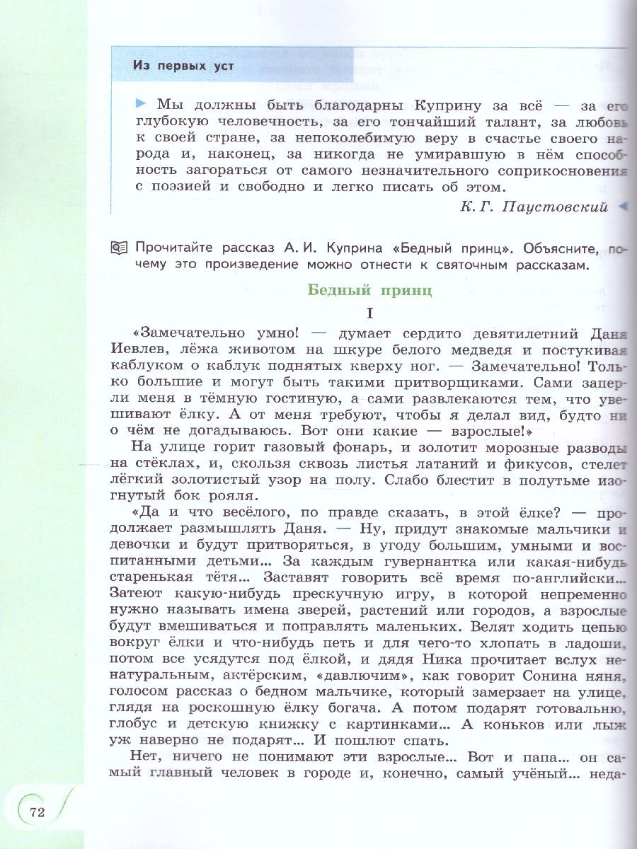Обложка книги Родная русская литература 5 класс. Учебное пособие, Автор Александрова О.М. Аристова М.А. Беляева Н.В., издательство Просвещение | купить в книжном магазине Рослит
