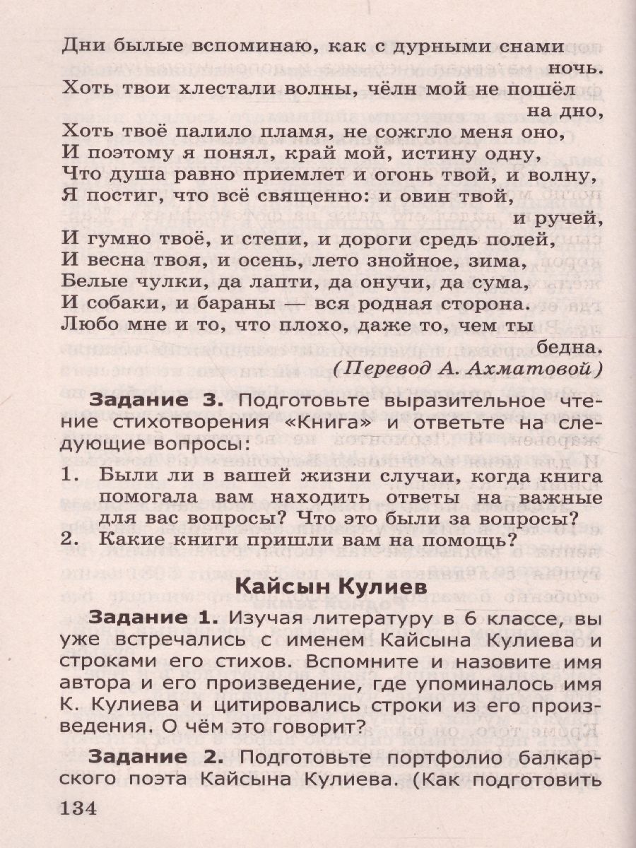 Обложка книги Литература 6 класс. Дидактический материал. ФГОС, Автор Бугрова Н.А., издательство Экзамен | купить в книжном магазине Рослит