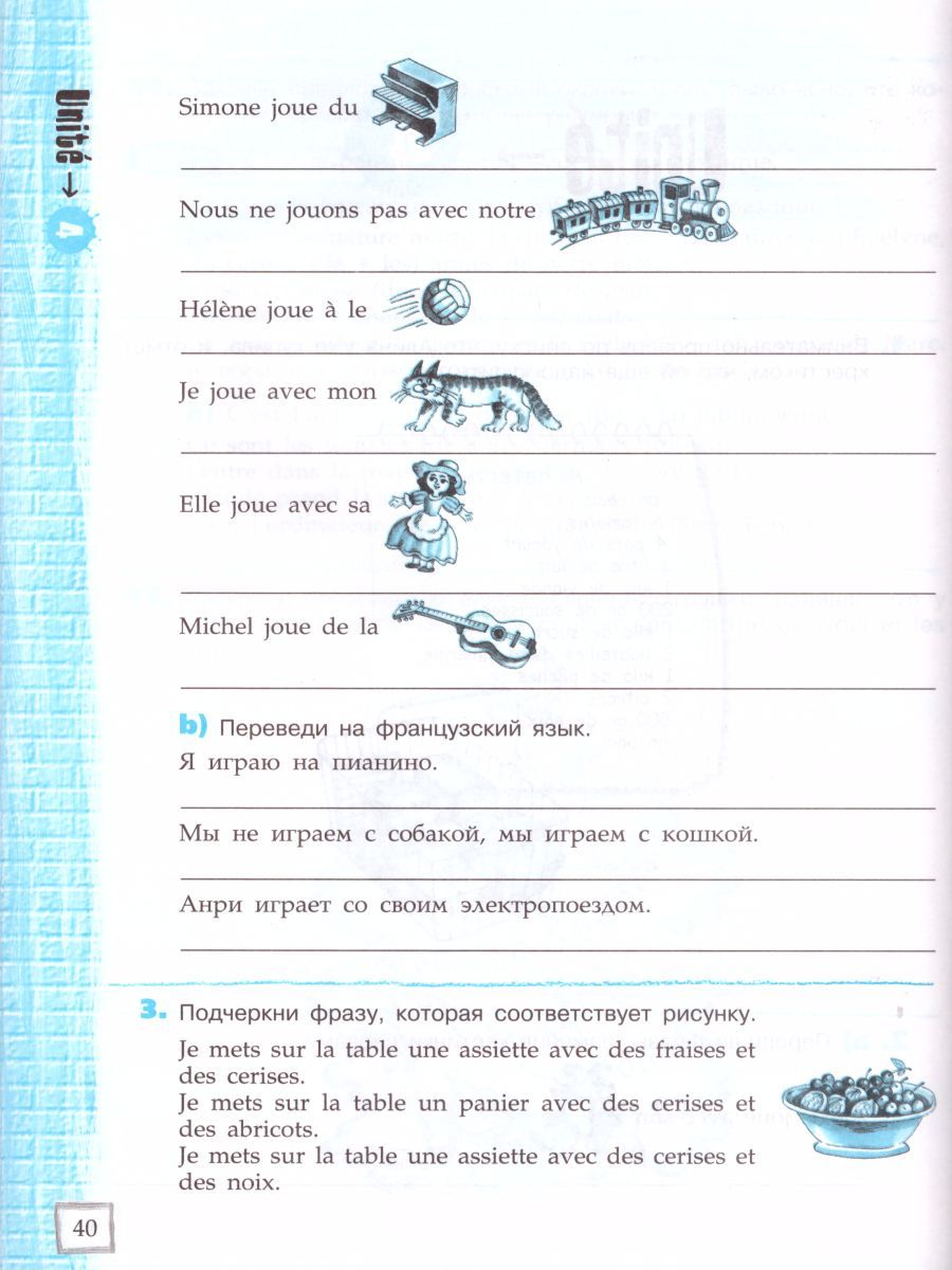 картинка Французский язык. 5 класс. 2-й иностранный язык. Рабочая тетрадь. ФГОС от магазина Рослит