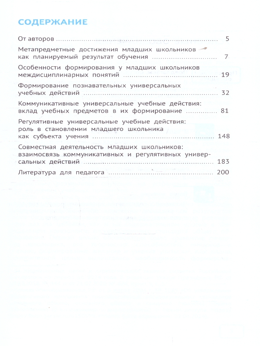 Обложка книги Метапредметные результаты обучения в начальной школе, Автор Виноградова Н.Ф. Кузнецова М.И. Рожкова М.В., издательство Просвещение | купить в книжном магазине Рослит