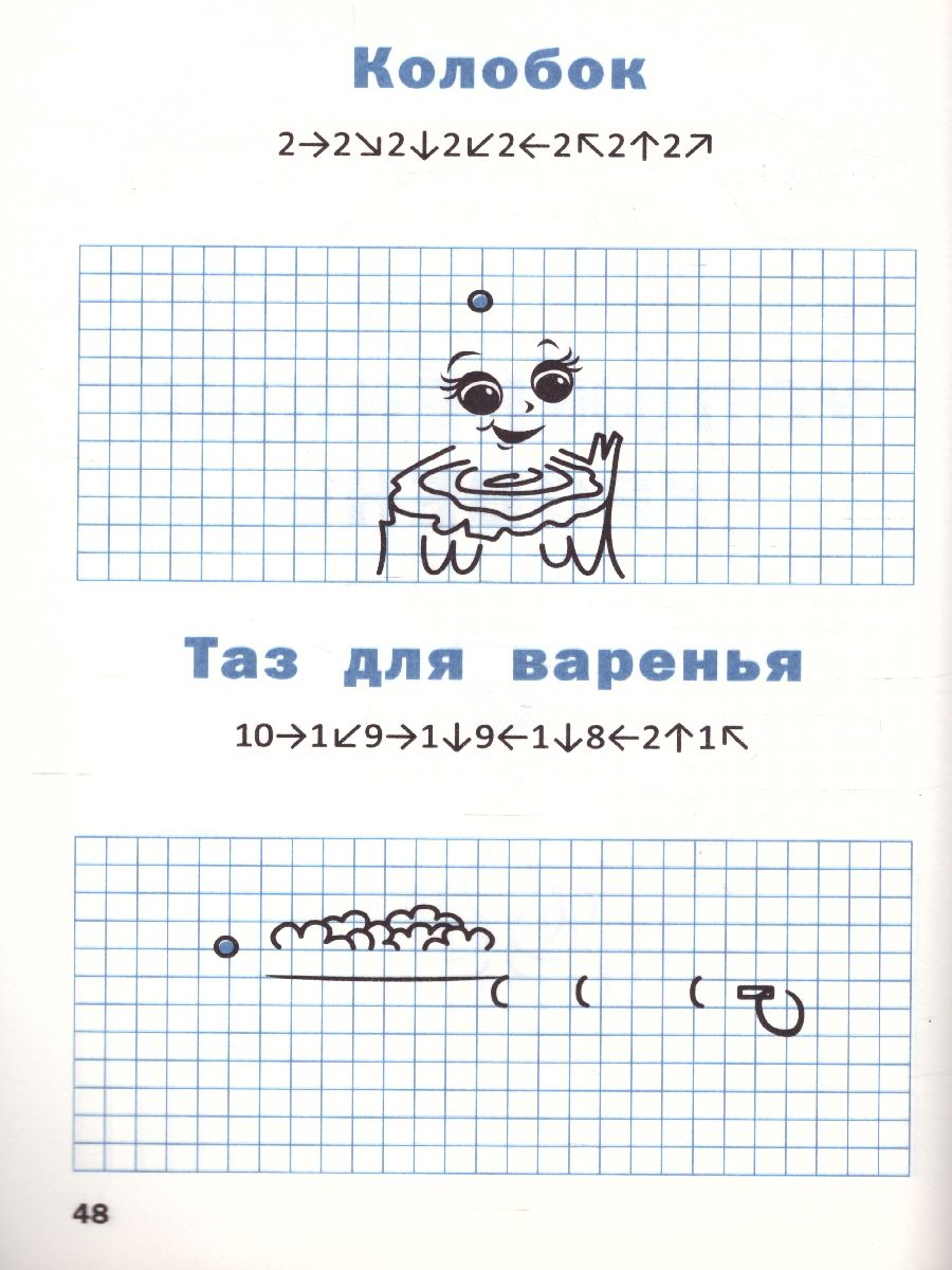 Обложка книги Графические диктанты 1 класс. Тренировка внимания. ФГОС, Автор Медов В.М., издательство Вако | купить в книжном магазине Рослит
