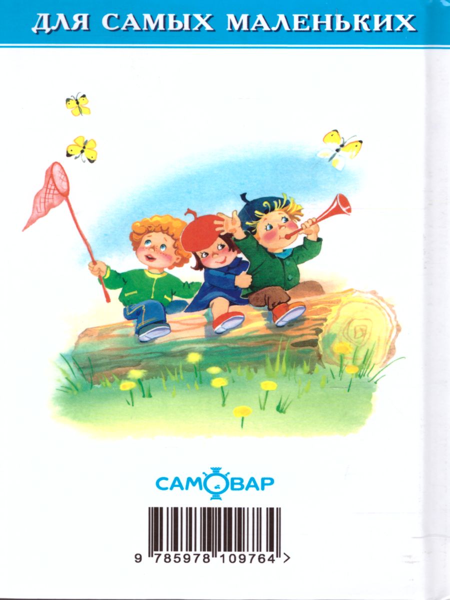 Обложка Братики-сестрички, издательство Самовар | купить в книжном магазине Рослит