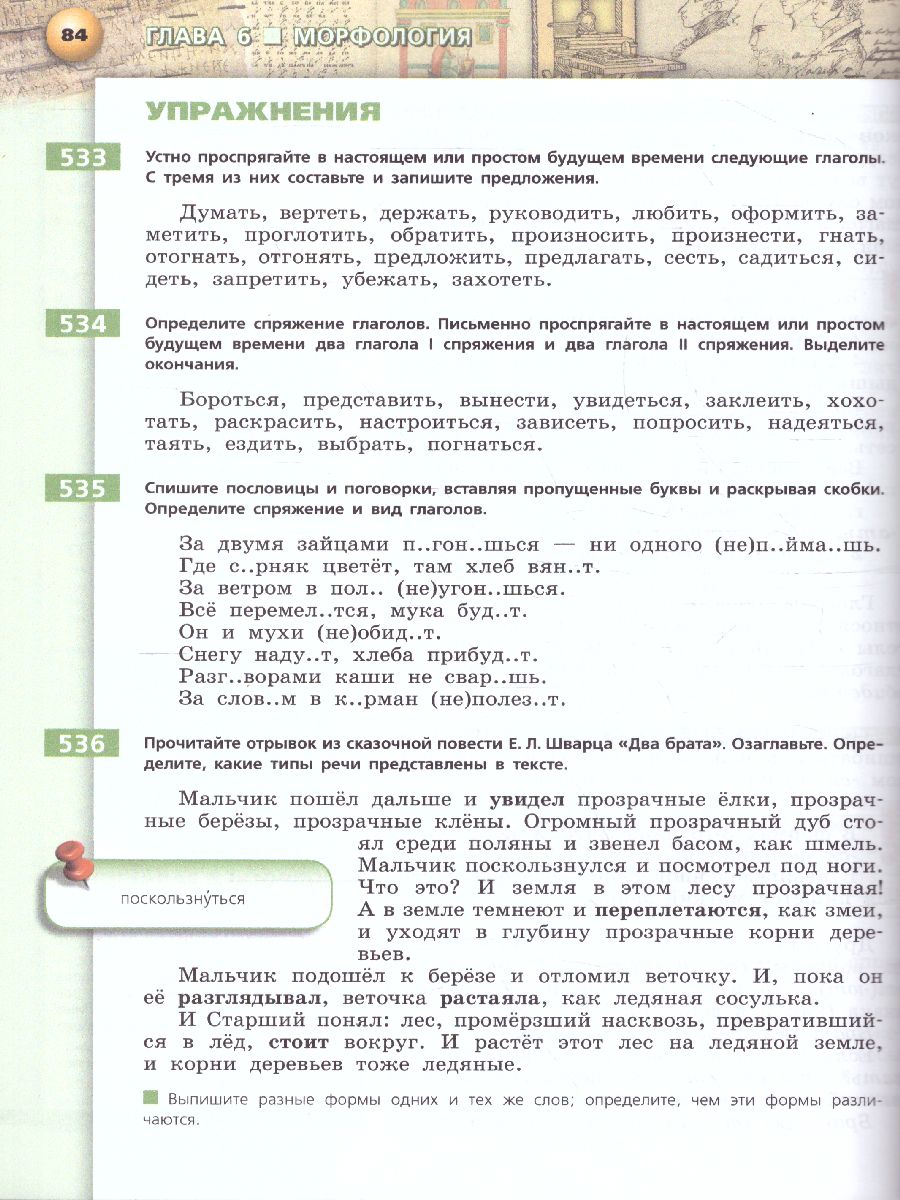 картинка Русский язык. 5 класс. В 2-х ч. Ч. 2. Учебник от магазина Рослит