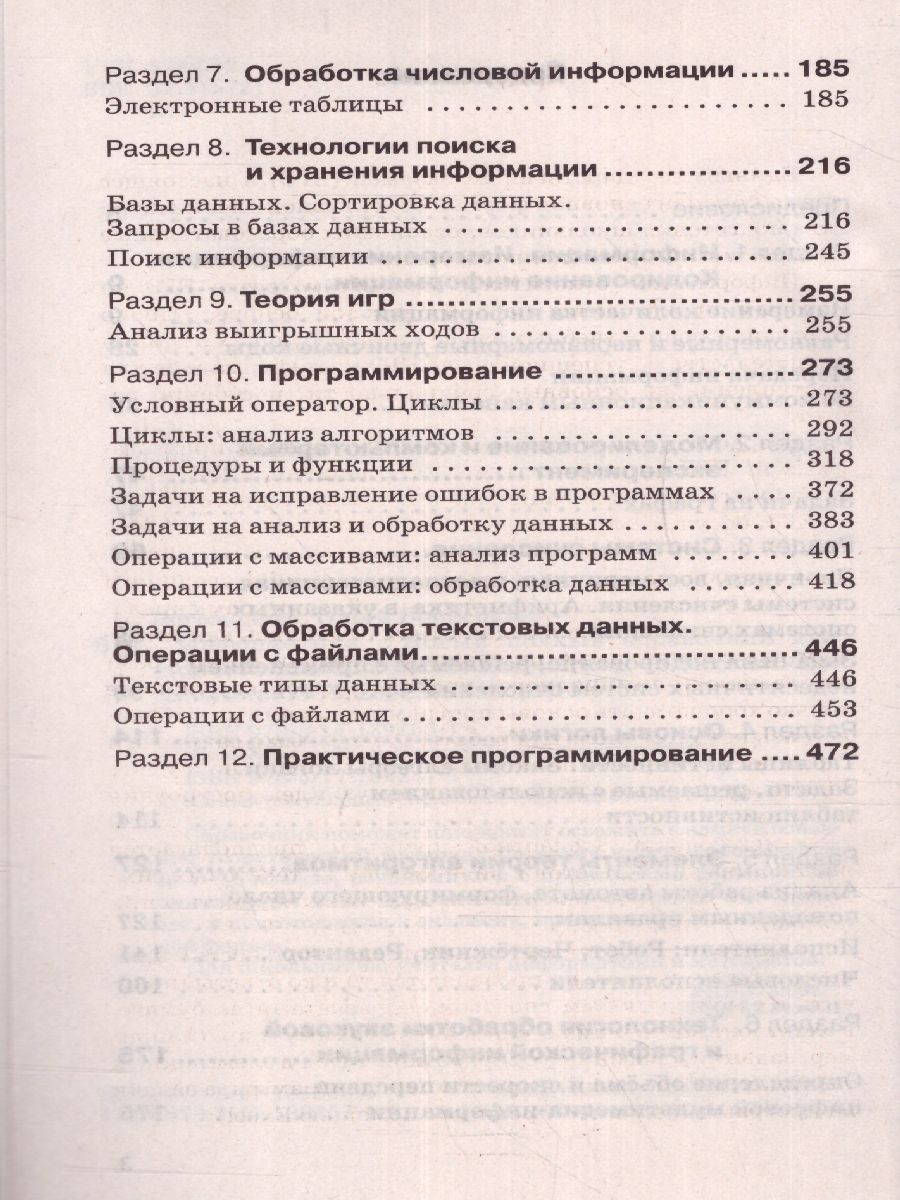 Обложка книги ЕГЭ. Информатика. Новый полный справочник / Самый популярный, Автор Богомолова О.Б., издательство АСТ | купить в книжном магазине Рослит