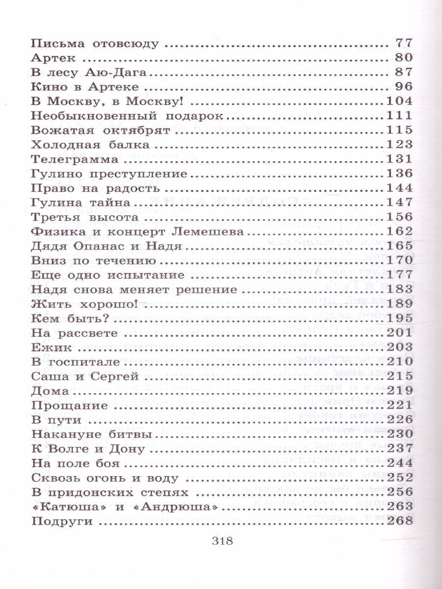 Обложка книги Четвертая высота, Автор Ильина Е.Я., издательство АСТ | купить в книжном магазине Рослит