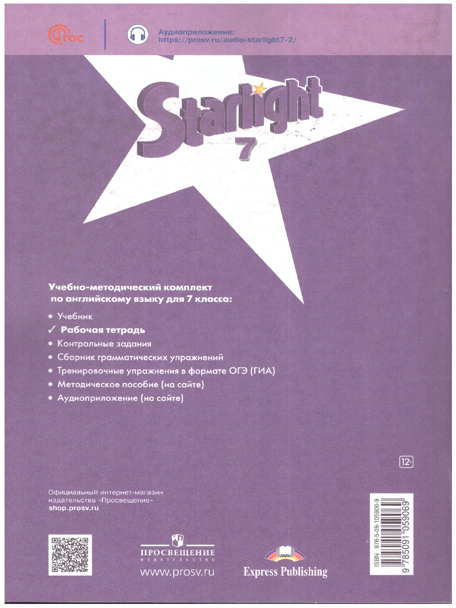 Обложка книги Английский язык 7 класс. Рабочая тетрадь (ФП2022), Автор Баранова К.М. Дули Д. Копылова В.В., издательство Просвещение | купить в книжном магазине Рослит