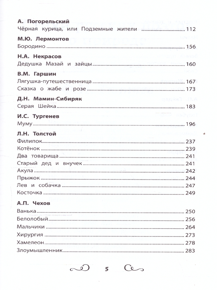 Обложка книги Хрестоматия по чтению 1-4 классы. Без сокращений, Автор Автор не указан, издательство Феникс ТД                                          | купить в книжном магазине Рослит