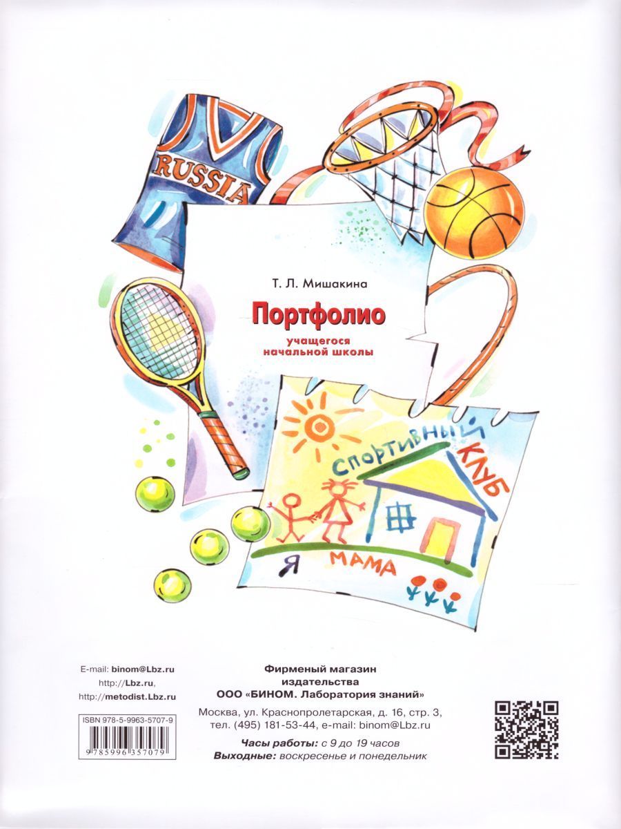 Обложка книги Портфолио учащегося начальной школы. Копилка успехов ученика, Автор Мишакина Т.Л., издательство Просвещение/Союз                                   | купить в книжном магазине Рослит