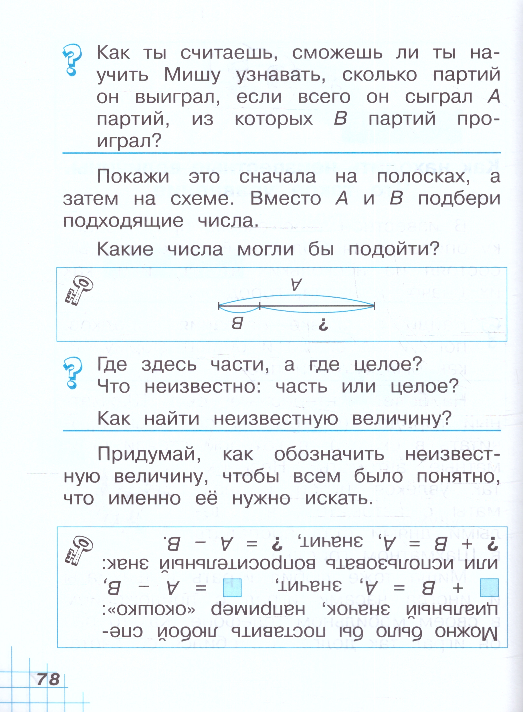Обложка книги Математика. 1 класс. Учебное пособие. В двух частях. Часть 2, Автор Александрова Э.И., издательство Просвещение/Союз                                   | купить в книжном магазине Рослит