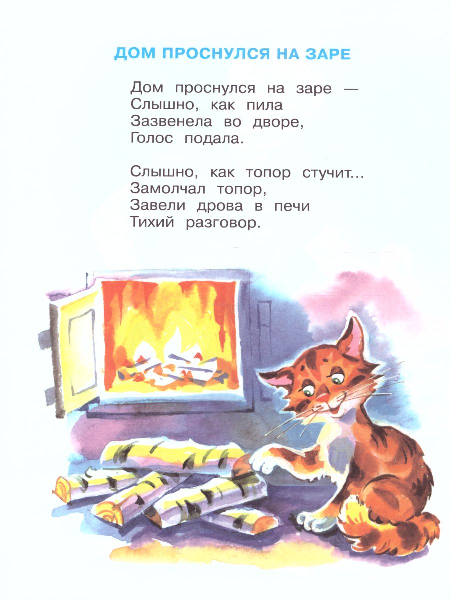 Обложка Лучшие стихи для детей /Книжка в подарок, издательство Самовар | купить в книжном магазине Рослит