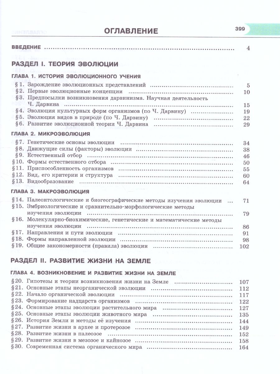 Обложка книги Биология 11 класс. Углубленный уровень. Учебник. ФГОС, Автор Теремов А.В. Петросова Р.А., издательство Мнемозина | купить в книжном магазине Рослит