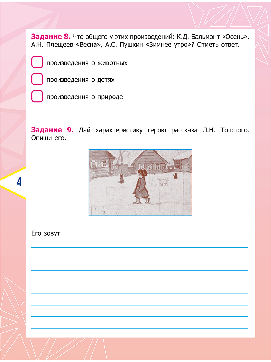 Обложка книги Литературное чтение. Олимпиадные задания. 4 кл./Готовимся к олимпиадам (Планета), Автор Казачкова С.П., издательство Планета | купить в книжном магазине Рослит
