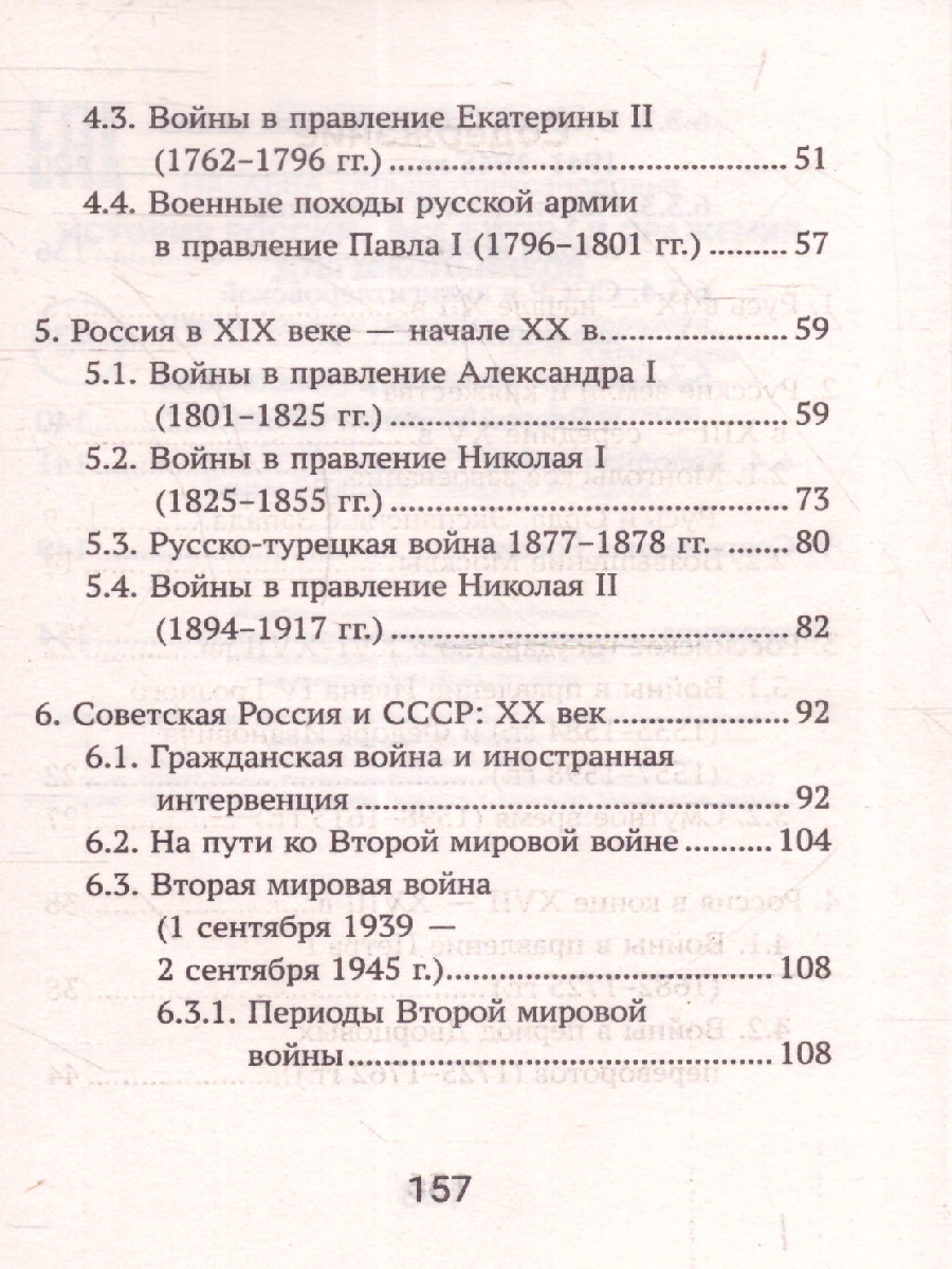 Обложка книги История России. Все битвы и сражения для школьников. Большая перемена, Автор Нагаева Г. А., издательство Феникс ТД                                          | купить в книжном магазине Рослит