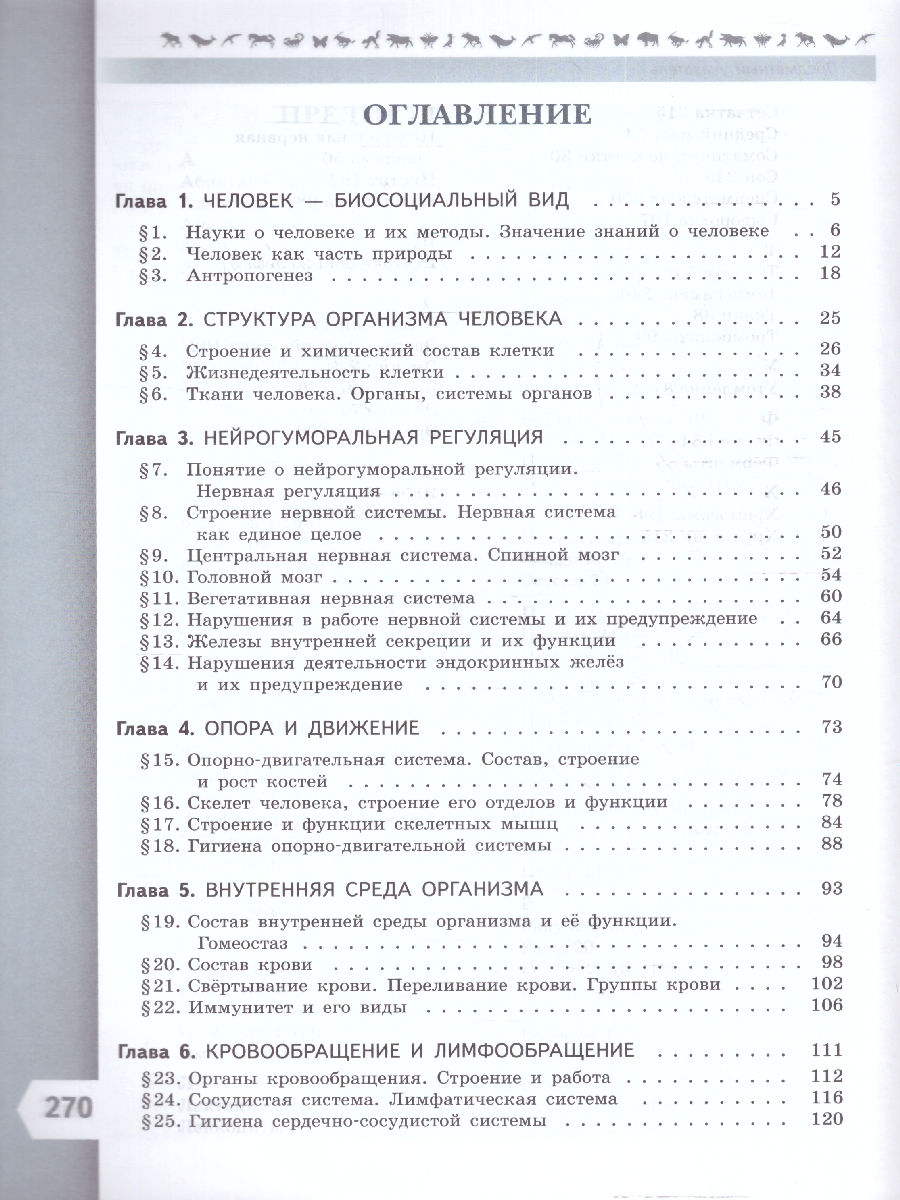 Обложка книги Биология 9 класс. Базовый уровень. Учебник. УМК "Линия жизни" (ФП2022), Автор Пасечник В.В. Каменский А.А. Швецов Г.Г., издательство Просвещение | купить в книжном магазине Рослит