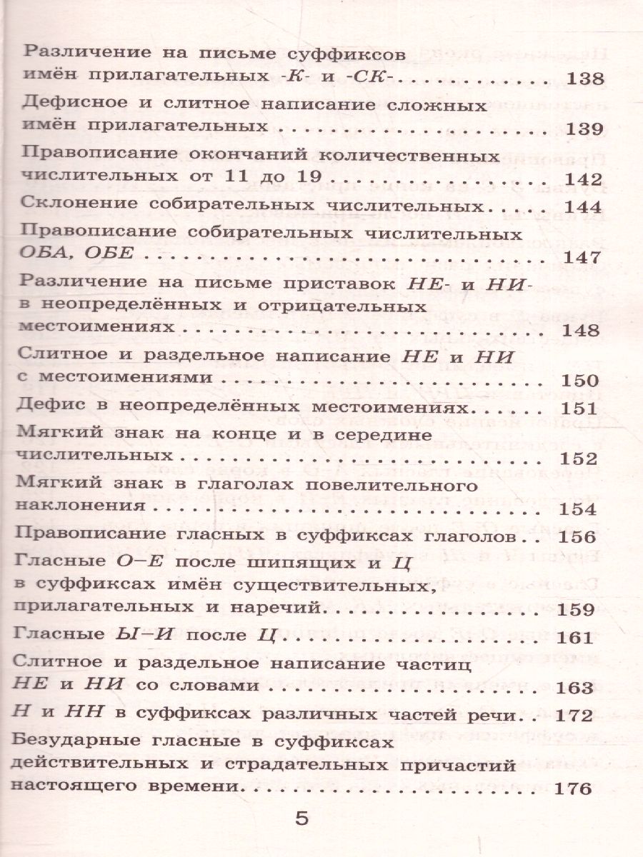Обложка книги Правила и упражнения по русскому языку 6 класс , Автор Узорова О.В. Нефёдова Е.А., издательство АСТ | купить в книжном магазине Рослит