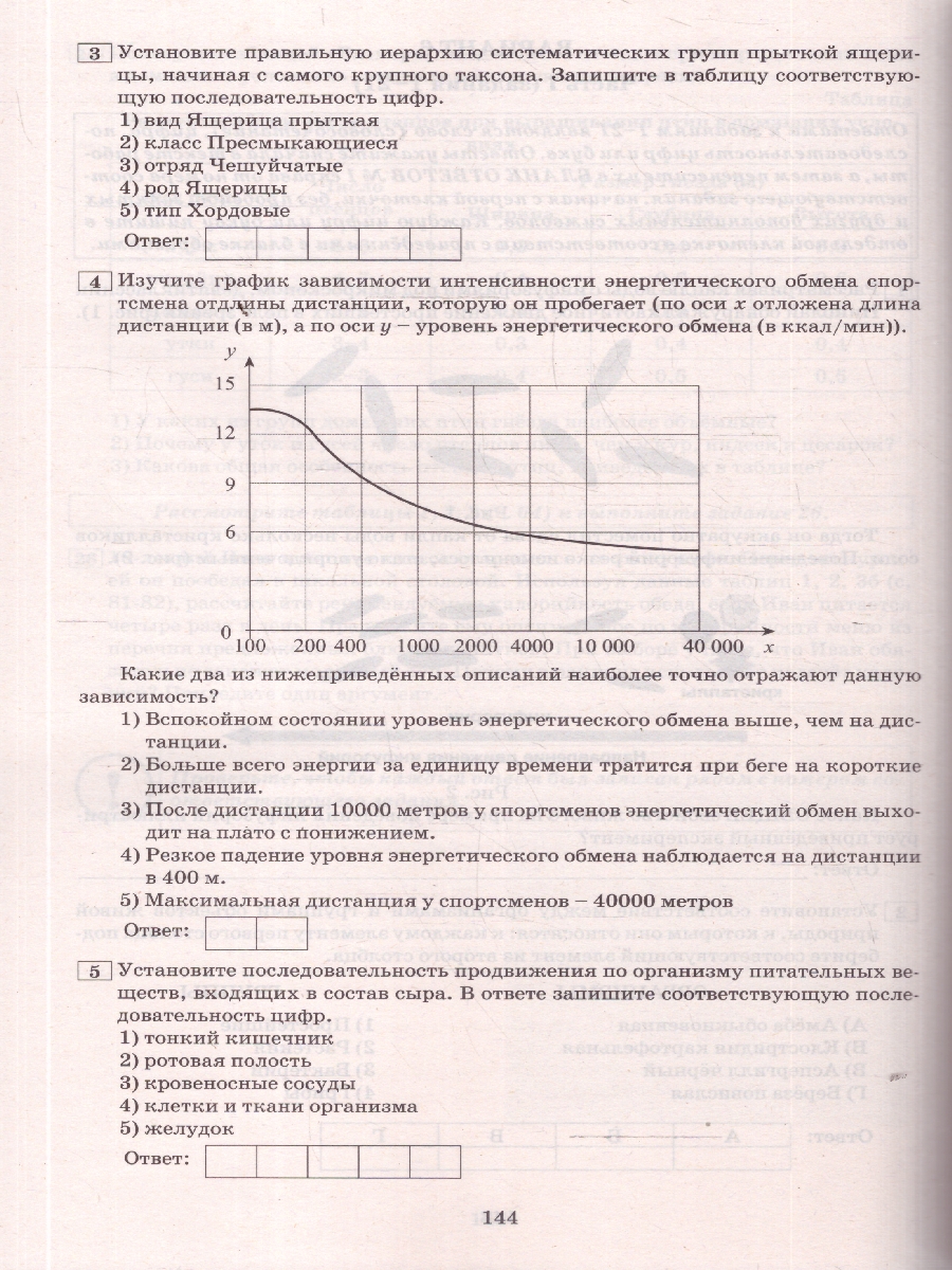Обложка книги ОГЭ 2026 Биология. Готовимся к итоговой аттестации, Автор Скворцов П. М., издательство Издательство Интеллект-центр | купить в книжном магазине Рослит