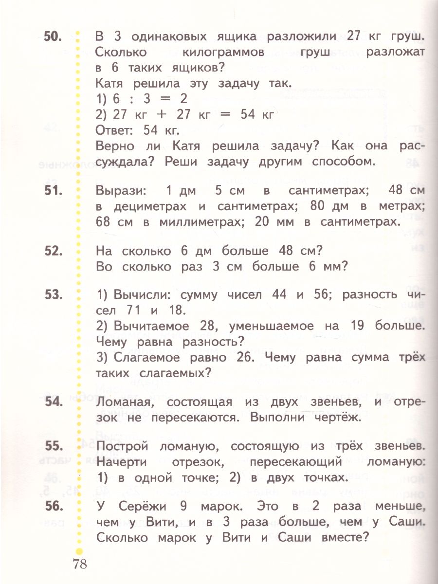 картинка Математика 3 класс. Учебник. Часть 2. ФГОС от магазина Рослит