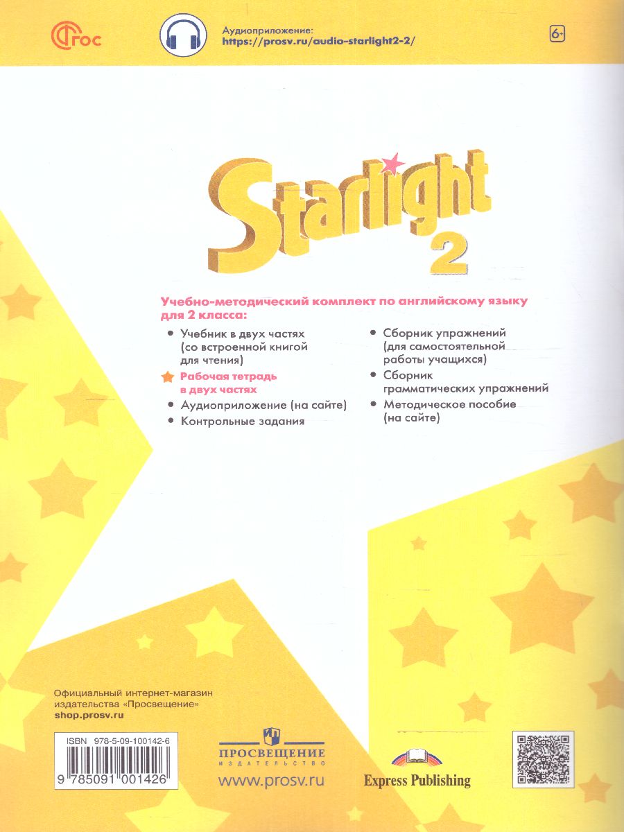 картинка Английский язык 2 класс. Звездный английский Starlight. Рабочая тетрадь в 2 частях. Часть 2. ФГОС от магазина Рослит