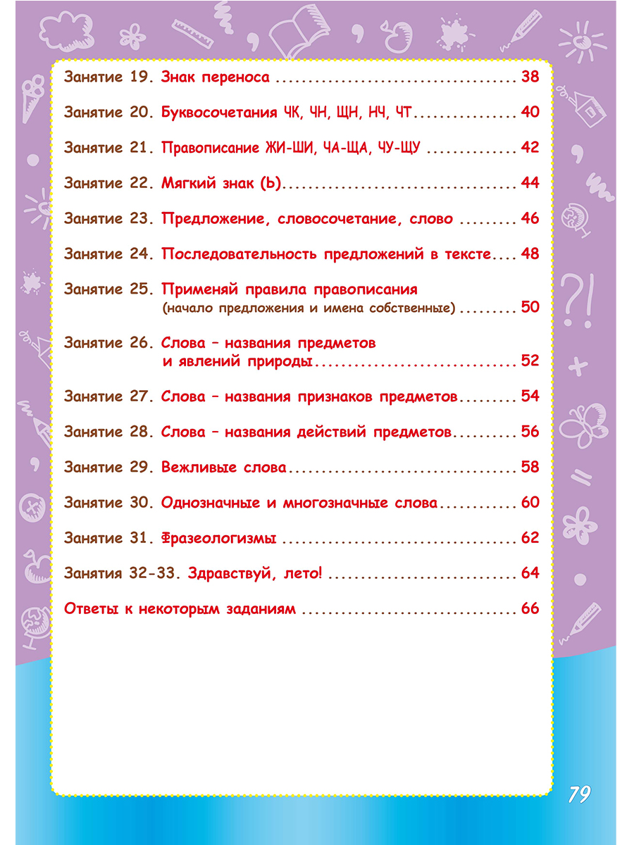 Обложка книги Русский язык с увлечением 1 класс. Развивающий тренажёр для школьников, Автор Пишкина Н.В., издательство Планета | купить в книжном магазине Рослит