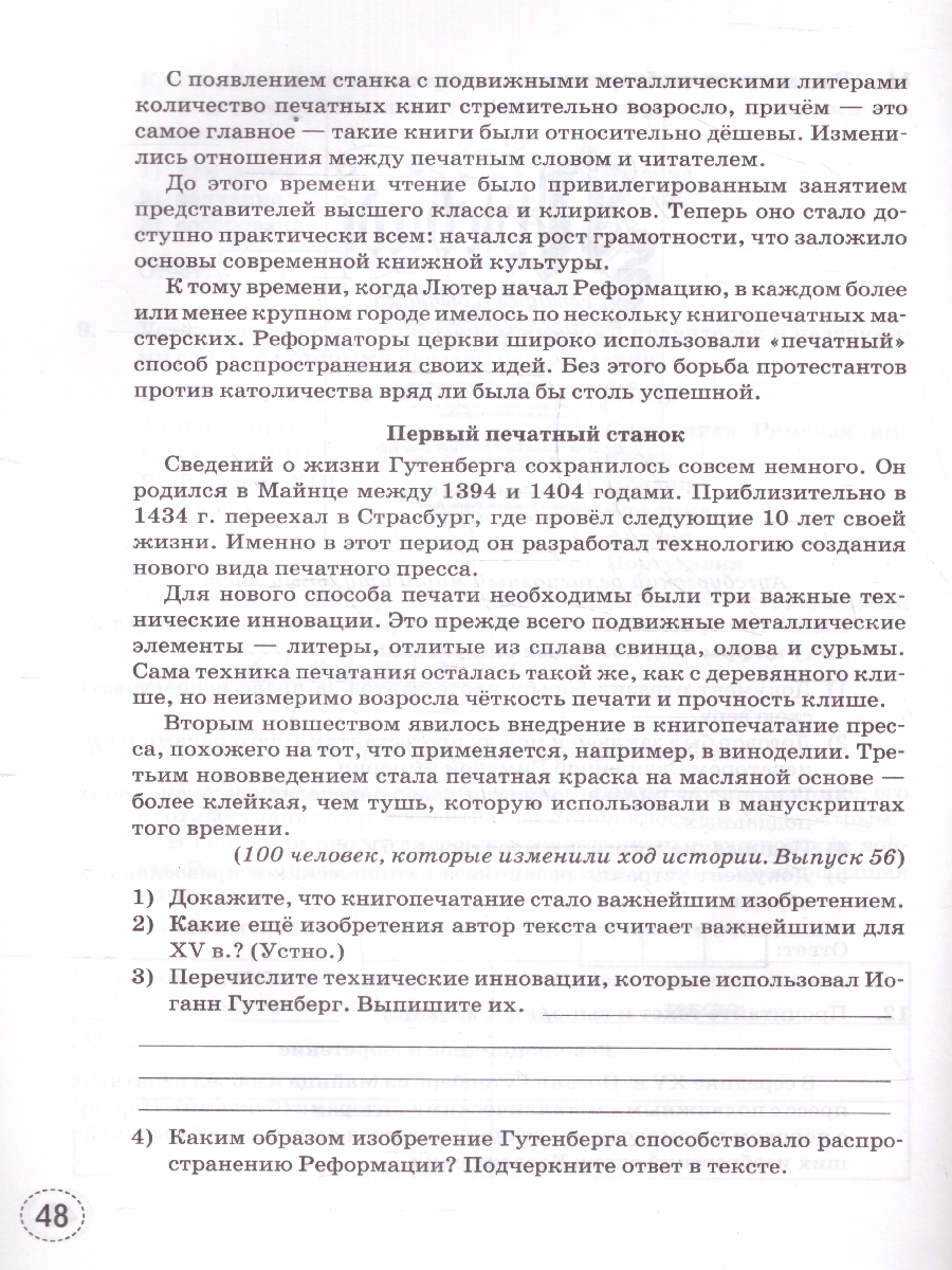 Обложка книги Тренажер по Истории нового времени 7 класс. ФГОС (к новому учебнику), Автор Чернова М.Н., издательство Экзамен | купить в книжном магазине Рослит