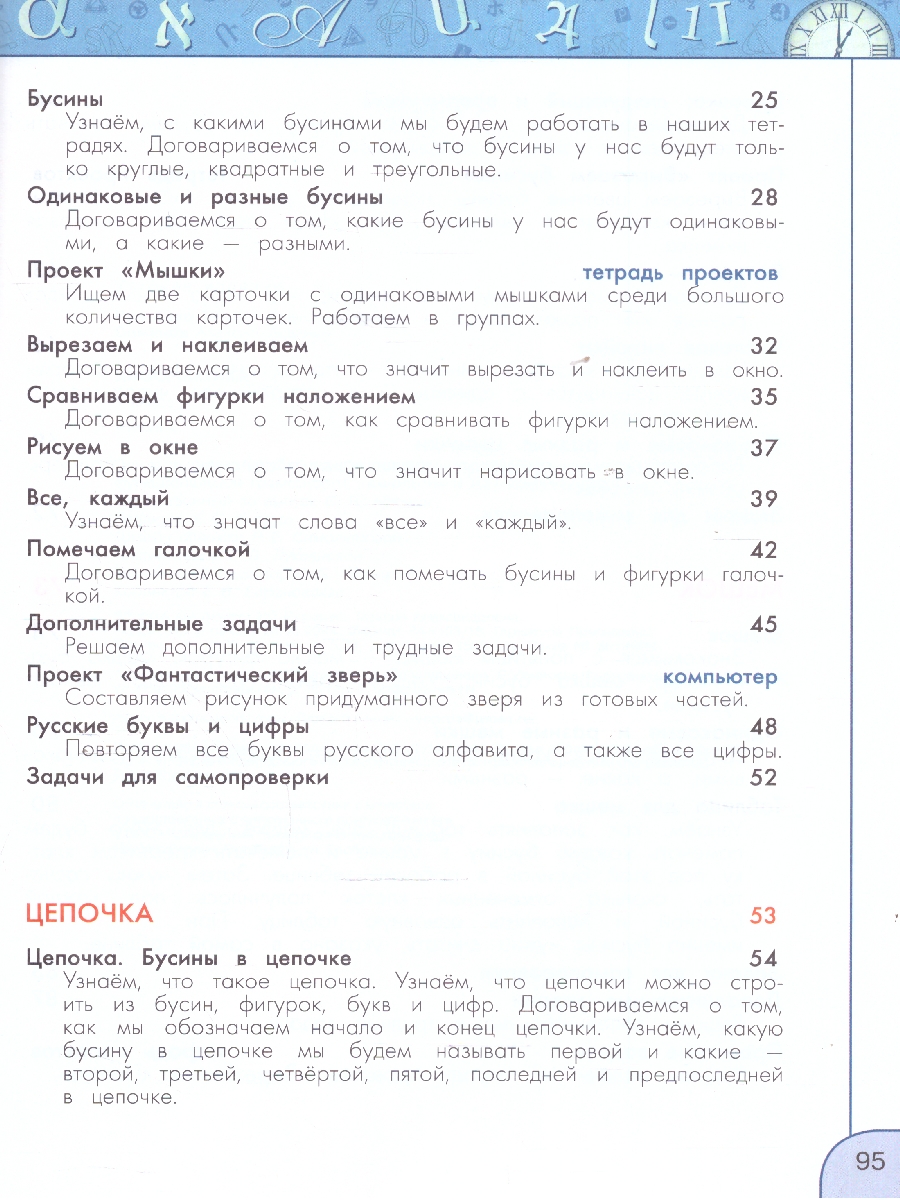Обложка книги Информатика 1 класс. Учебник, Автор Семенов А. Л. Рудченко Т. А., издательство Просвещение | купить в книжном магазине Рослит