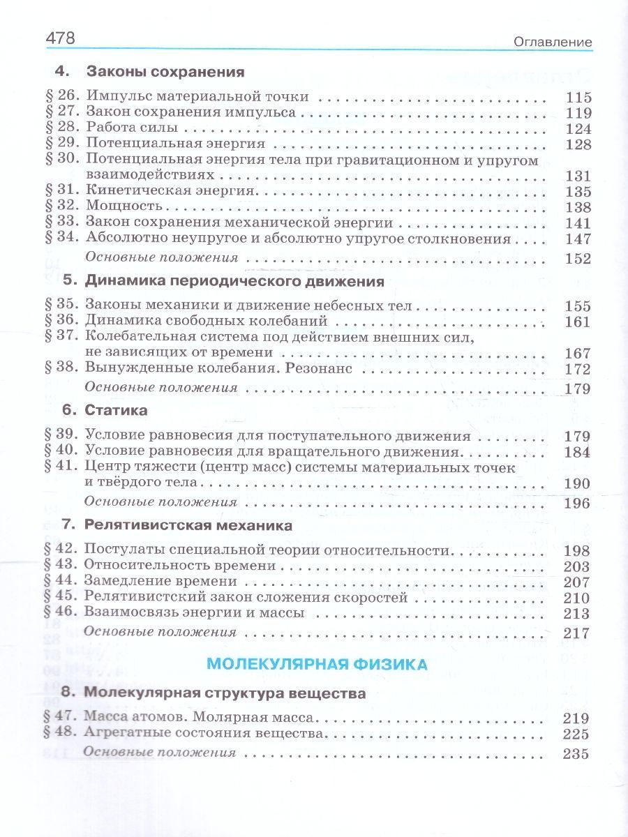 Обложка книги Физика 10 класс. Углубленный уровень. Учебник. ФГОС, Автор Касьянов В. А., издательство Просвещение/Союз                                   | купить в книжном магазине Рослит