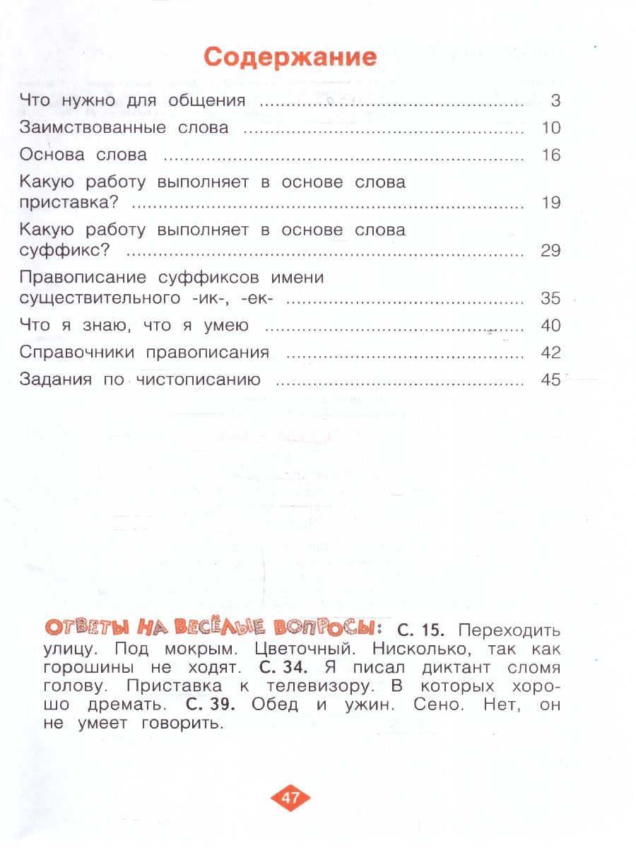 Обложка книги Русский язык. 3 класс. Рабочая тетрадь в 4-х частях. Часть 1. К новому учебному пособию, Автор Нечаева Н.В. Воскресенская Н.Е., издательство Просвещение/Союз                                   | купить в книжном магазине Рослит