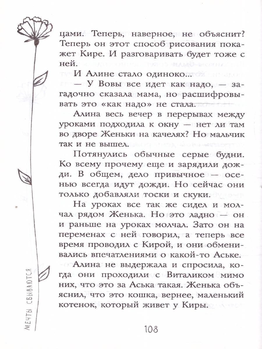 картинка Мечты сбываются! от магазина Рослит