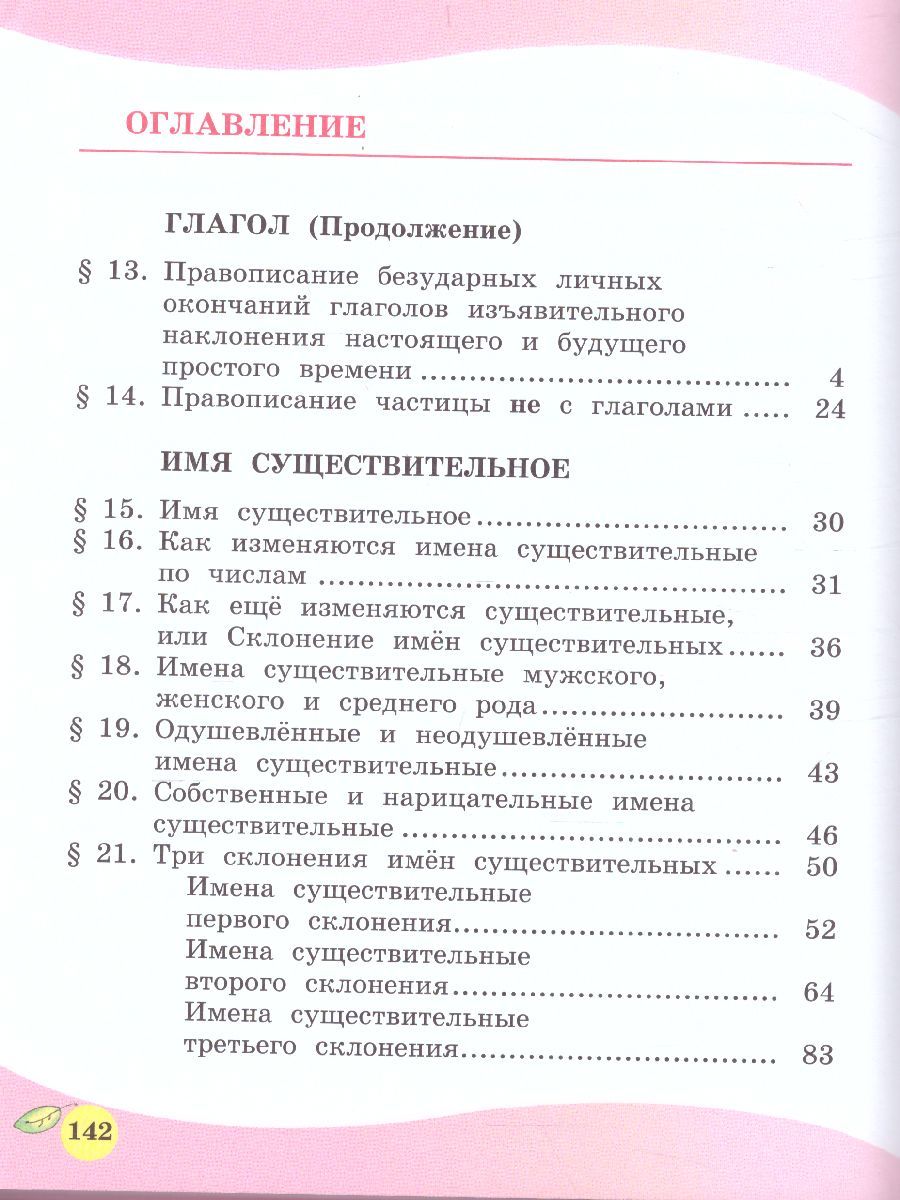 Обложка книги Русский язык 3 класс. Учебник в 3-х частях, Автор Граник Г.Г. Кантаровская О.З. Токмакова И.П., издательство Мнемозина | купить в книжном магазине Рослит