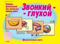 Обложка книги Звонкий-глухой, Автор , издательство Весна-Дизайн | купить в книжном магазине Рослит