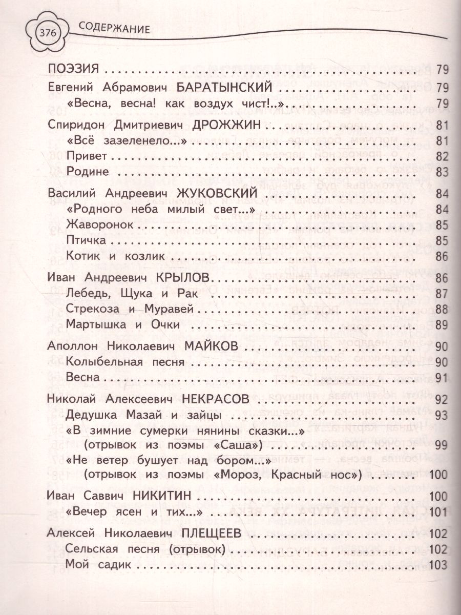 Обложка книги Универсальная хрестоматия 1 класс, Автор Чуковский К.И. Гайдар А.П. Толстой Л.Н., издательство ЭКСМО | купить в книжном магазине Рослит