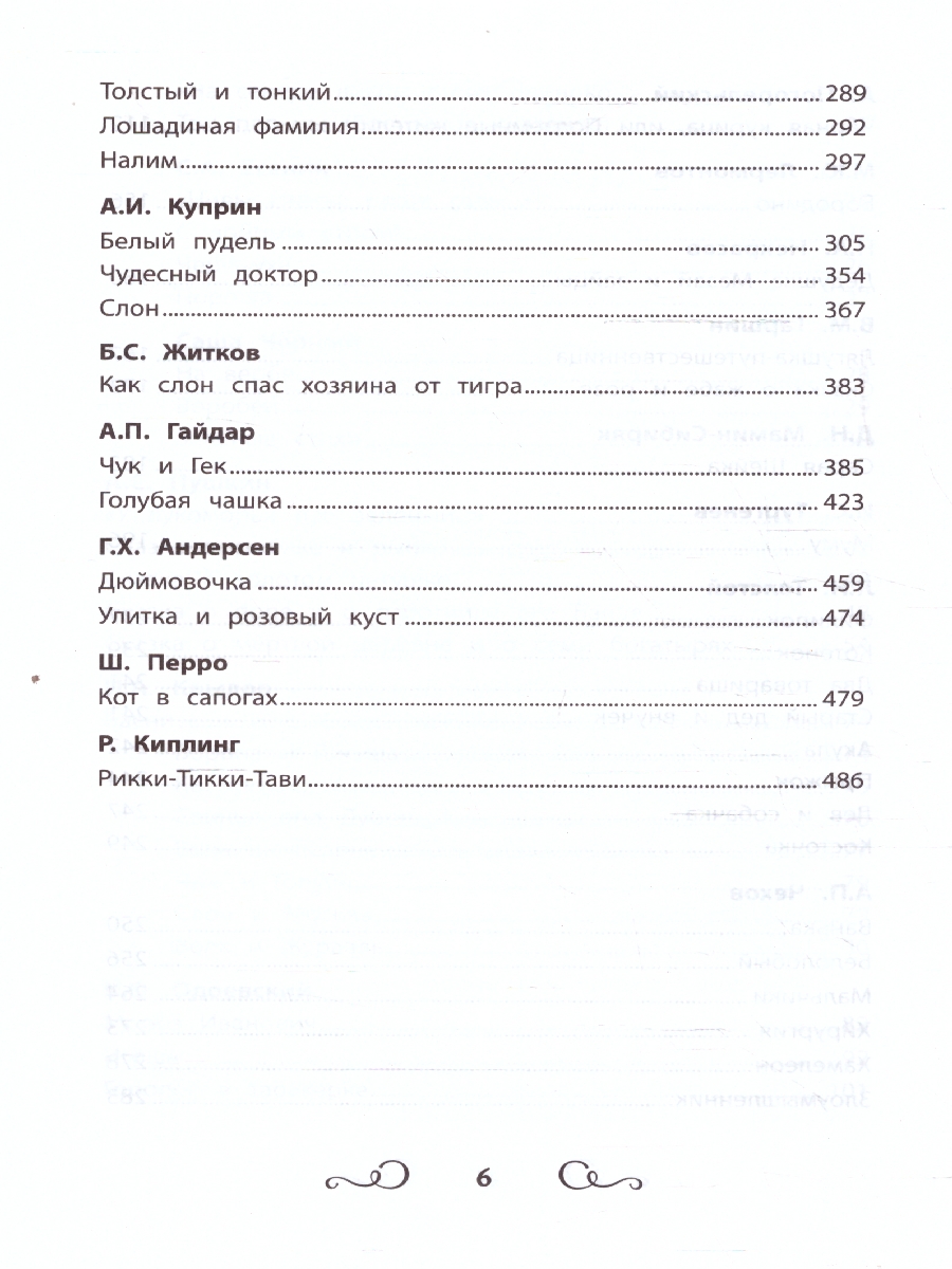 Обложка книги Хрестоматия по чтению 1-4 классы. Без сокращений, Автор Автор не указан, издательство Феникс ТД                                          | купить в книжном магазине Рослит