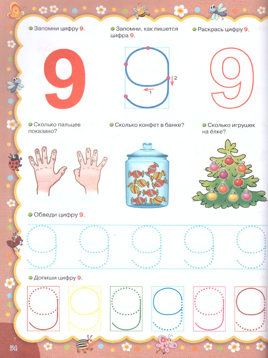 Обложка книги Учимся писать крупные буквы и цифры, Автор Жукова О.С., издательство АСТ | купить в книжном магазине Рослит