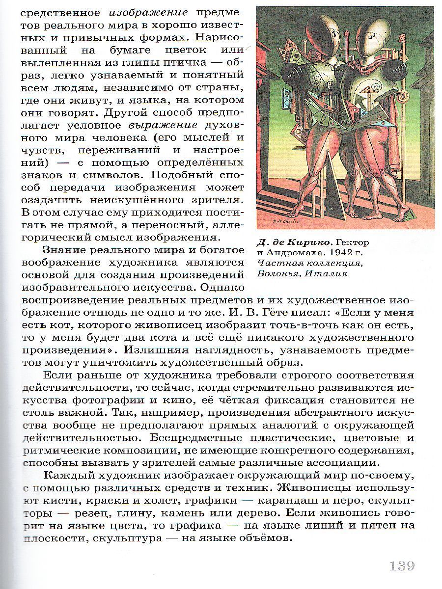 Обложка книги Искусство 8 класс. Учебник. ВЕРТИКАЛЬ. ФГОС, Автор Данилова Г.И., издательство Просвещение/Союз                                   | купить в книжном магазине Рослит