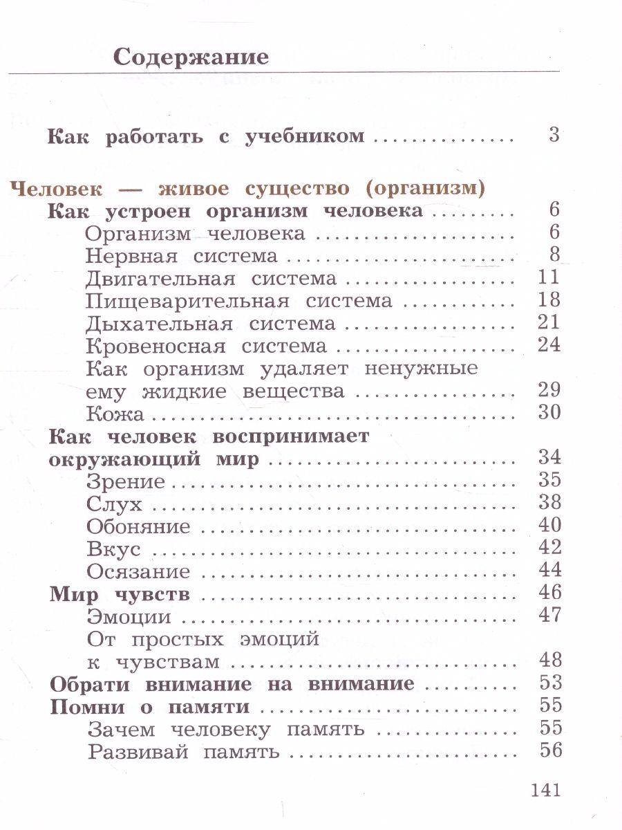 картинка Окружающий мир 4 класс. Учебник. Часть 1. ФГОС от магазина Рослит